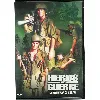 dvd héros de guerre