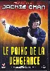 dvd le poing de la vengeance
