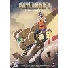 dvd manga patlabor 1