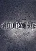 dvd holocauste - coffret digipack 4 dvd [édition spéciale]