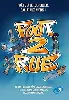 dvd foot 2 rue