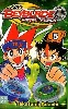 livre beyblade - tome 5 : metal fusion