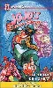 livre jojo's bizarre adventure, tome 16 : l'expérience du combat !