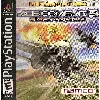 jeu ps1 ace combat 3