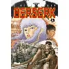 livre berserk tome 5 - tankobon