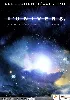 dvd l'univers (vol. 2) : les forces du cosmos - coffret 5 dvd