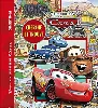 livre cherche et trouve ; cars
