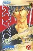 livre samurai deeper kyo - tome 29