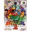 jeu n64 pocket monsters stadium 2