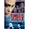dvd urban jungle angelina jolie,roasanna arquette,william forsythe