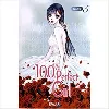 livre 100% perfect girl - tome 5