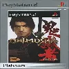 jeu ps2 onimusha warlords platinum