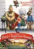 dvd la véritable histoire du petit chaperon rouge - edition belge