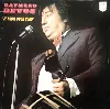 vinyle raymond devos je roule pour vous (1977, vinyl)