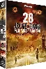 blu-ray 28 jours plus tard semaines