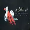 cd ?? ????? = omme kolsoum - la diva (1995)
