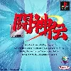 jeu ps1 battle arena toshinden