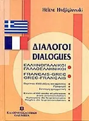 livre dialogoi ellinogallikoi galloellinikoi