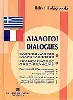 livre dialogoi ellinogallikoi galloellinikoi
