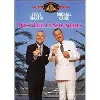 dvd dirty rotten scoundrels