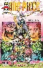 livre one piece edition originale tome 95