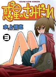livre samidare t03 lucifer and the biscuit hammer