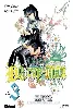 livre d.gray-man tome 3