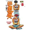 livre slam dunk, tome 8