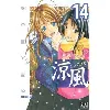 livre suzuka - tome 14