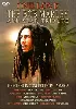 dvd bob marley : one love, the bob marley all star tribute