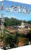 dvd l'histoire du mexique - edition 2 dvd