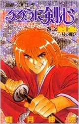 livre kenshin le vagabond - tome 22: triple bataille