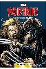 livre marvel: les grandes batailles 06 - wolverine vs dents de sabre