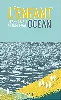 livre l'enfant océan