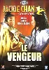 dvd le vengeur