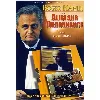 dvd maître da costa - vol. 7 : alibi sur ordonnance - avec roger hanin