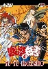 dvd yu yu hakusho, vol. 4