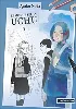 livre le monde selon uchu : tome 1