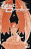livre gunnm last order - tome 17 : ne