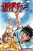 livre ippo - saison 5 - dans l'ombre du champion - tome 2 : la force de la vie sauvage s'exprime sur le ring !