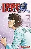 livre ippo - saison 5 - dans l'ombre du champion - tome 7 : dialogue