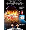 dvd voyage fantastique des frères bogdanov, épisode 2 : feux de la terre, feux du ciel