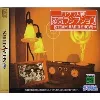 jeu sega saturn sakura taisen (sakura wars): jouki radio show