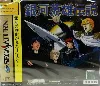 jeu sega saturn ginga eiyuu densetsu[import japonais]