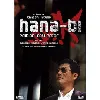 dvd hana - bi - édition collector