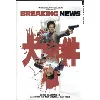 dvd breaking news (edition locative)