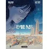 livre revoir paris tome 1