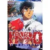 dvd hajime no ippo volume 1