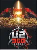 blu-ray u2 360° at the rose bowl