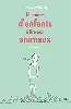 livre histoires d'enfants à lire aux animaux
